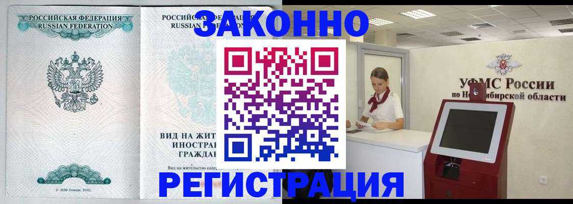 временная регистрация законно в Аткарске