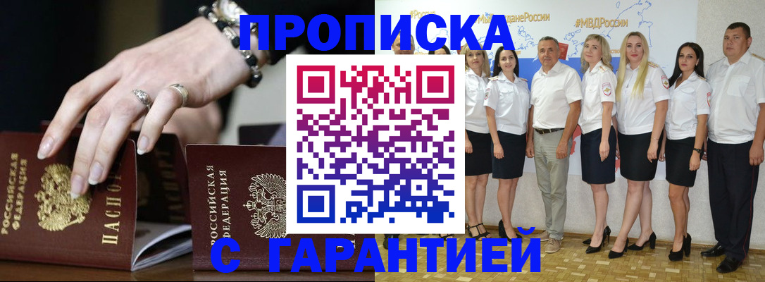 прописка для школы в Аткарске