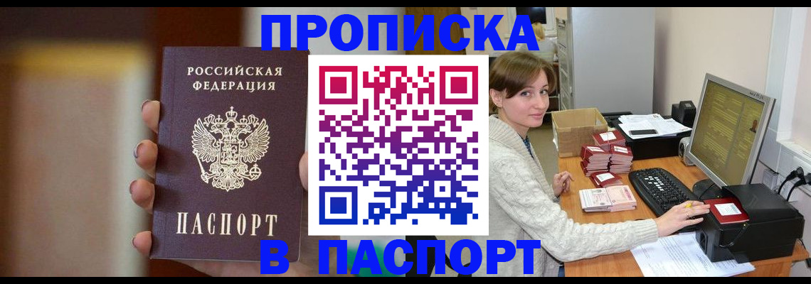 прописка законно в Аткарске