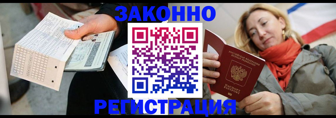 временная регистрация законно в Аткарске