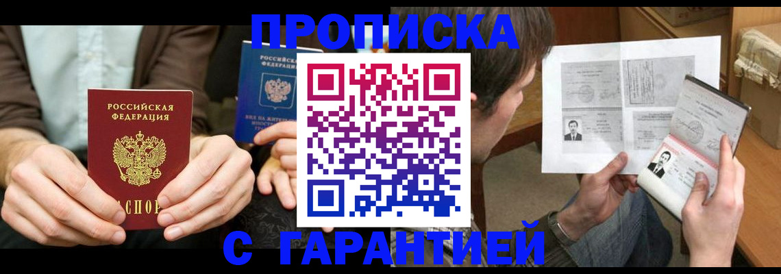 временная прописка в Аткарске
