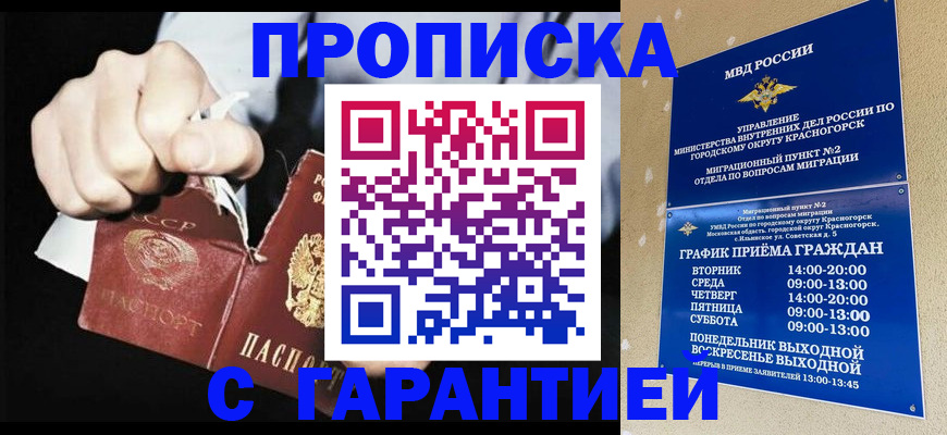 прописка от собственника в Аткарске