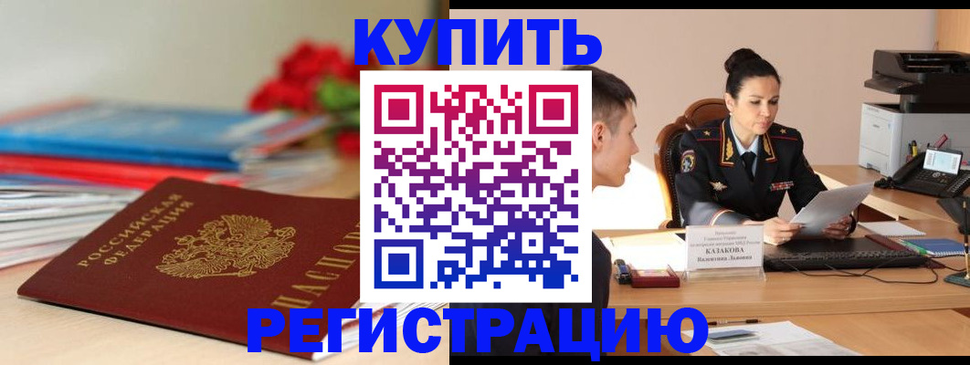 временная регистрация в квартире в Аткарске