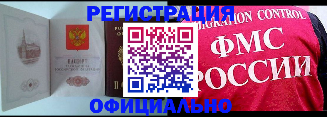 временная регистрация в квартире в Аткарске