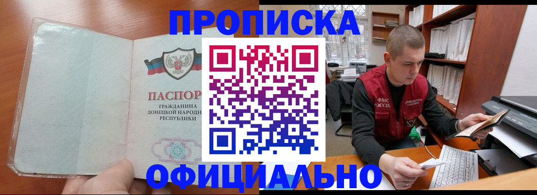 прописка в Аткарске